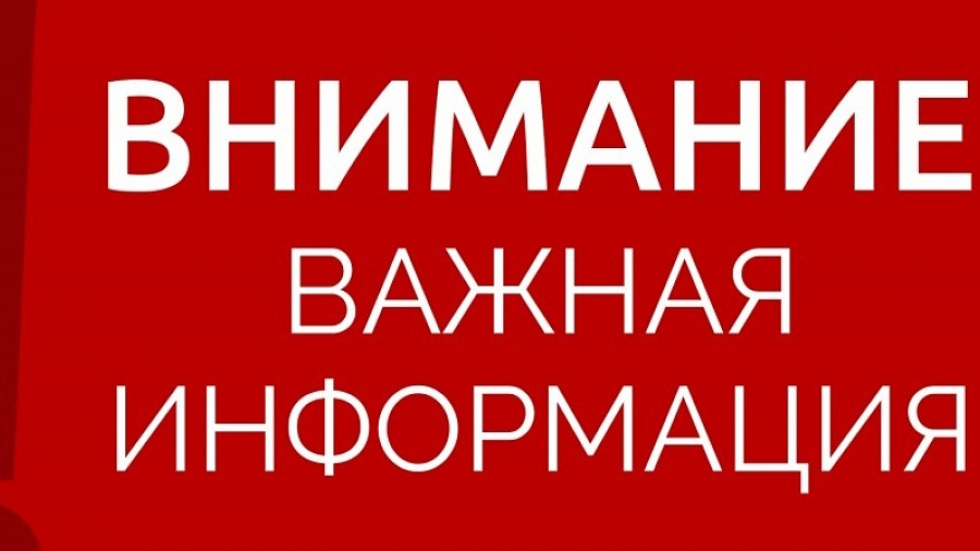 ‼️Внимание!Важная информация ‼️