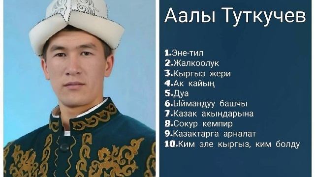 Сборник Аалы Туткучев ретро нулевые