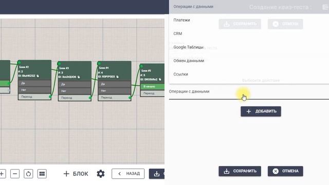 Создание квиза в чат-боте на конструкторе Квесча