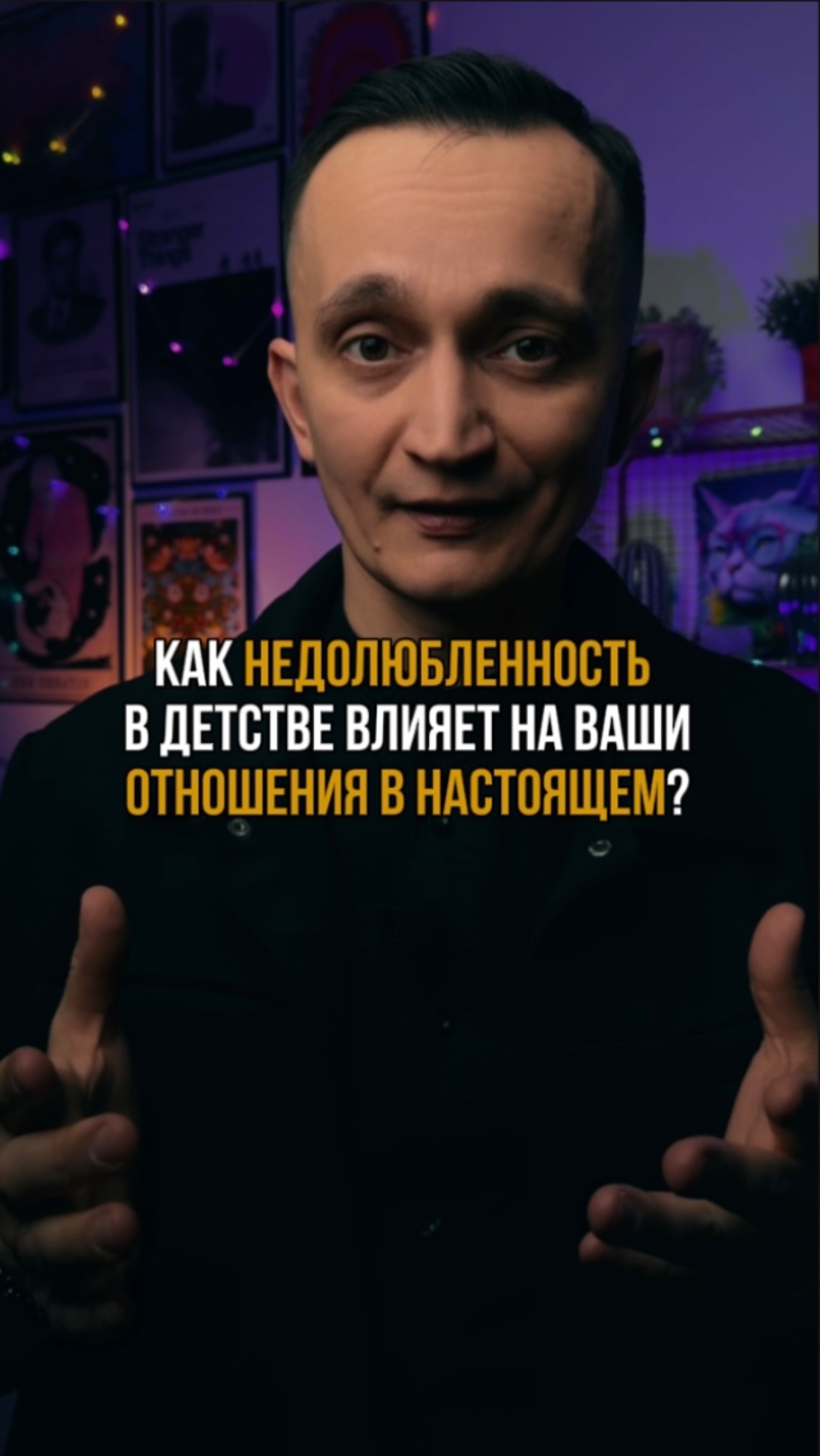 Не важно, кто, где и когда нас недолюбил. Важнее — сколько любви себе мы даем сегодня 🙏🏻