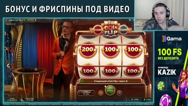 ЗАНОС Х11800 В ИГРЕ С ЛАЙВ ДИЛЕРАМИ! COINFLIP СУМАСШЕДШИЙ ЗАНОС