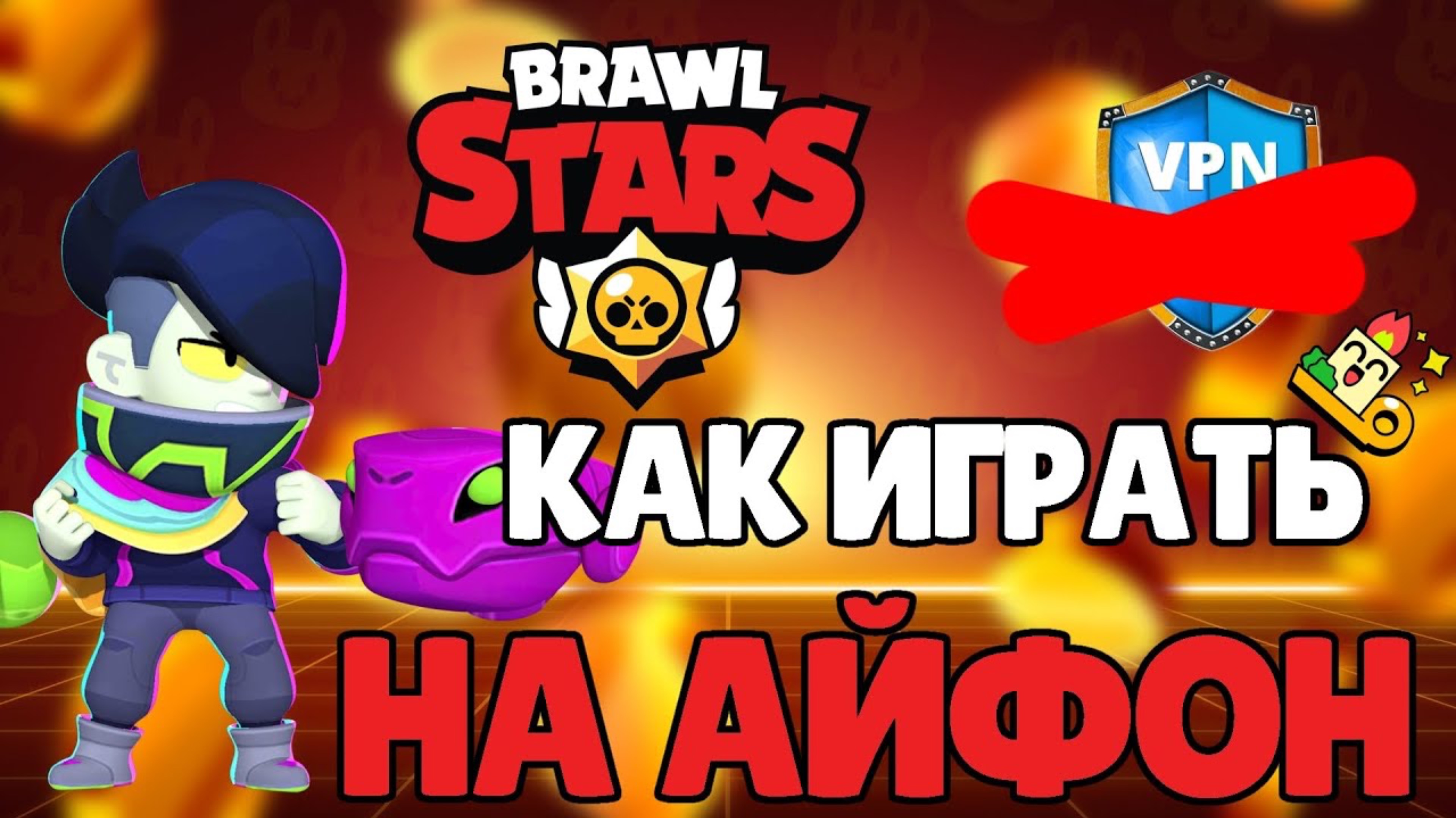 как скачать brawl stars на айфон