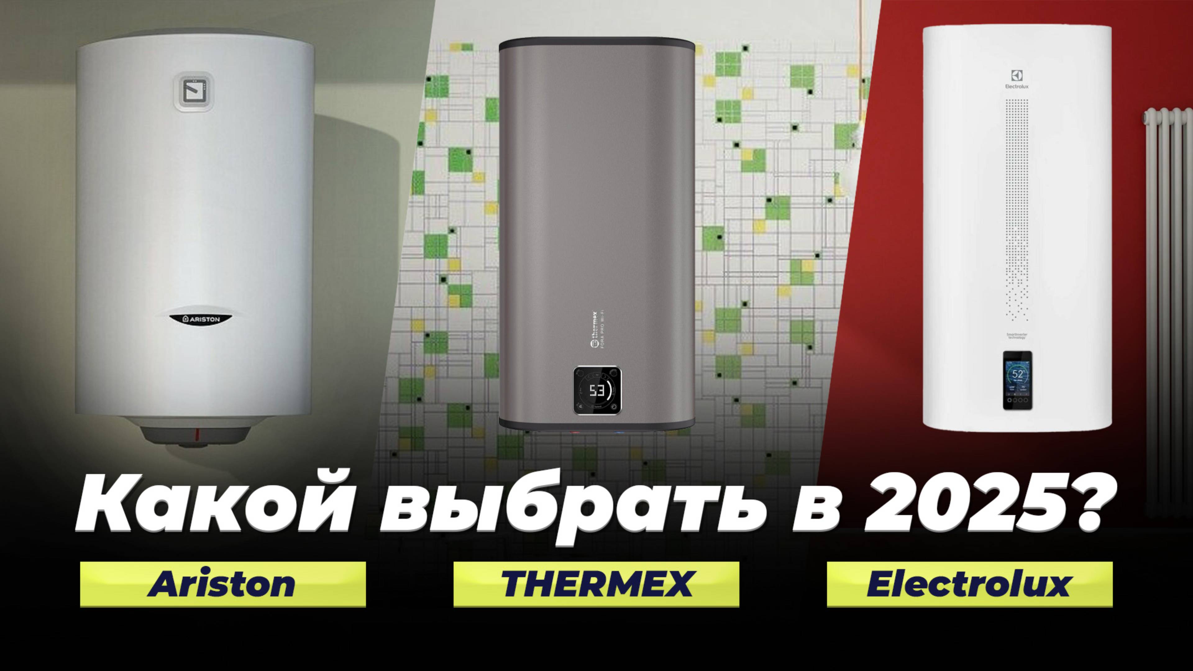 ТОП-8 лучших водонагревателей с сухим ТЭН 2025 года: Рейтинг водонагревателей на 50, 80 и 100 литров