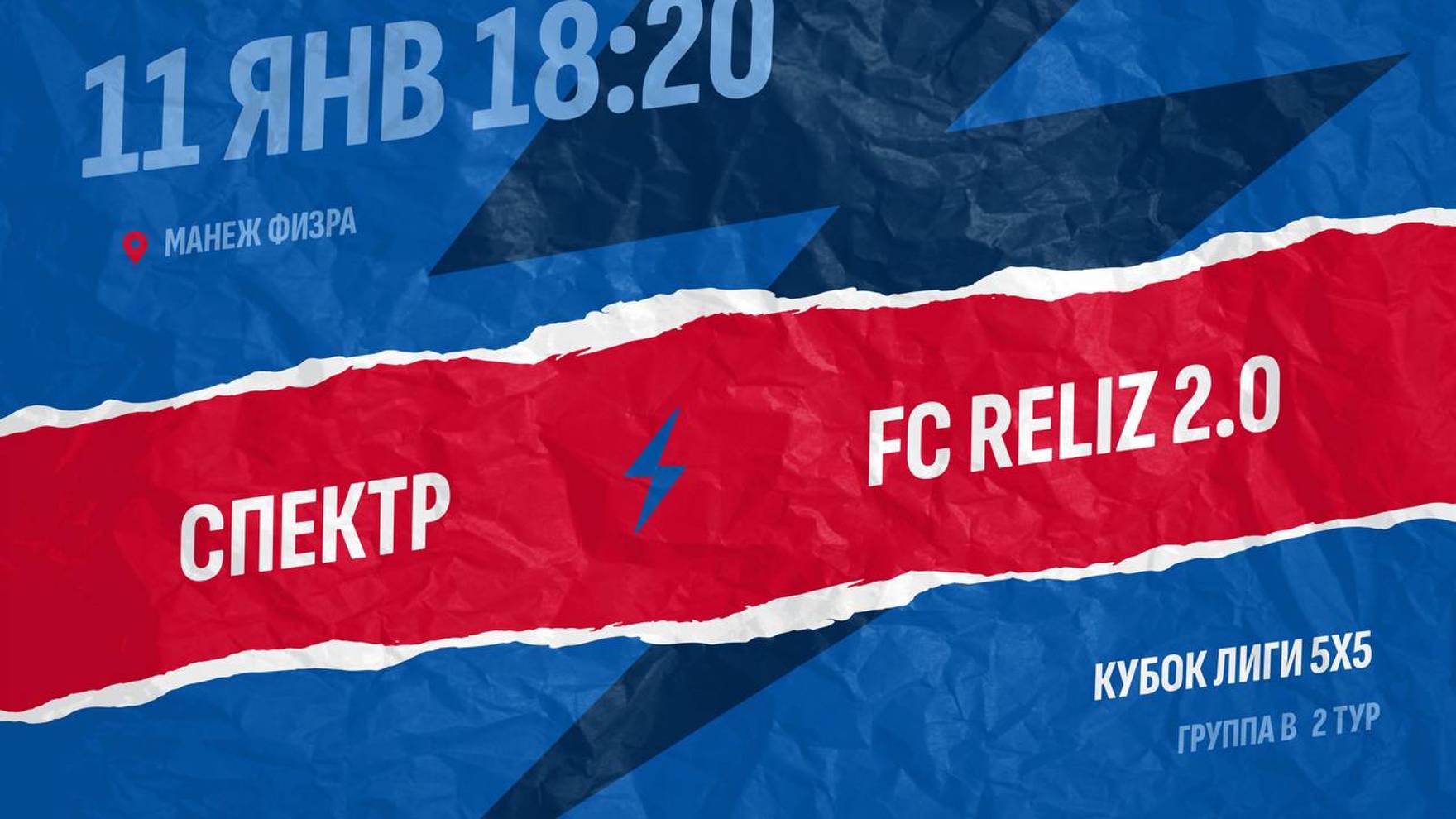 Спектр  - : -  FC Reliz 2.0