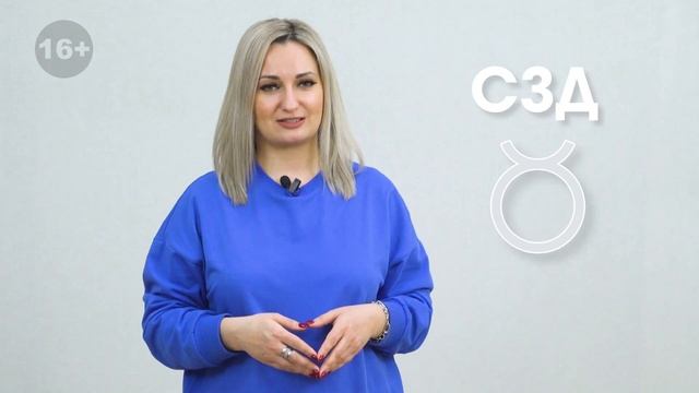 СЗД для Тельца. Солнцезажигающие действия. СЗД для знаков Зодиака