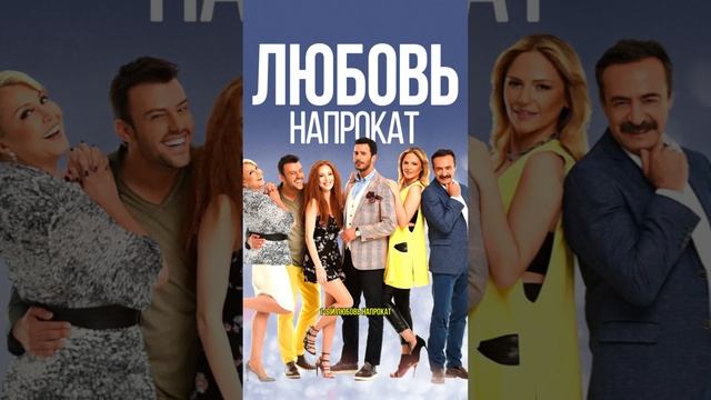 Три лучших турецких сериала за последний год по мнению интернет-пользователей