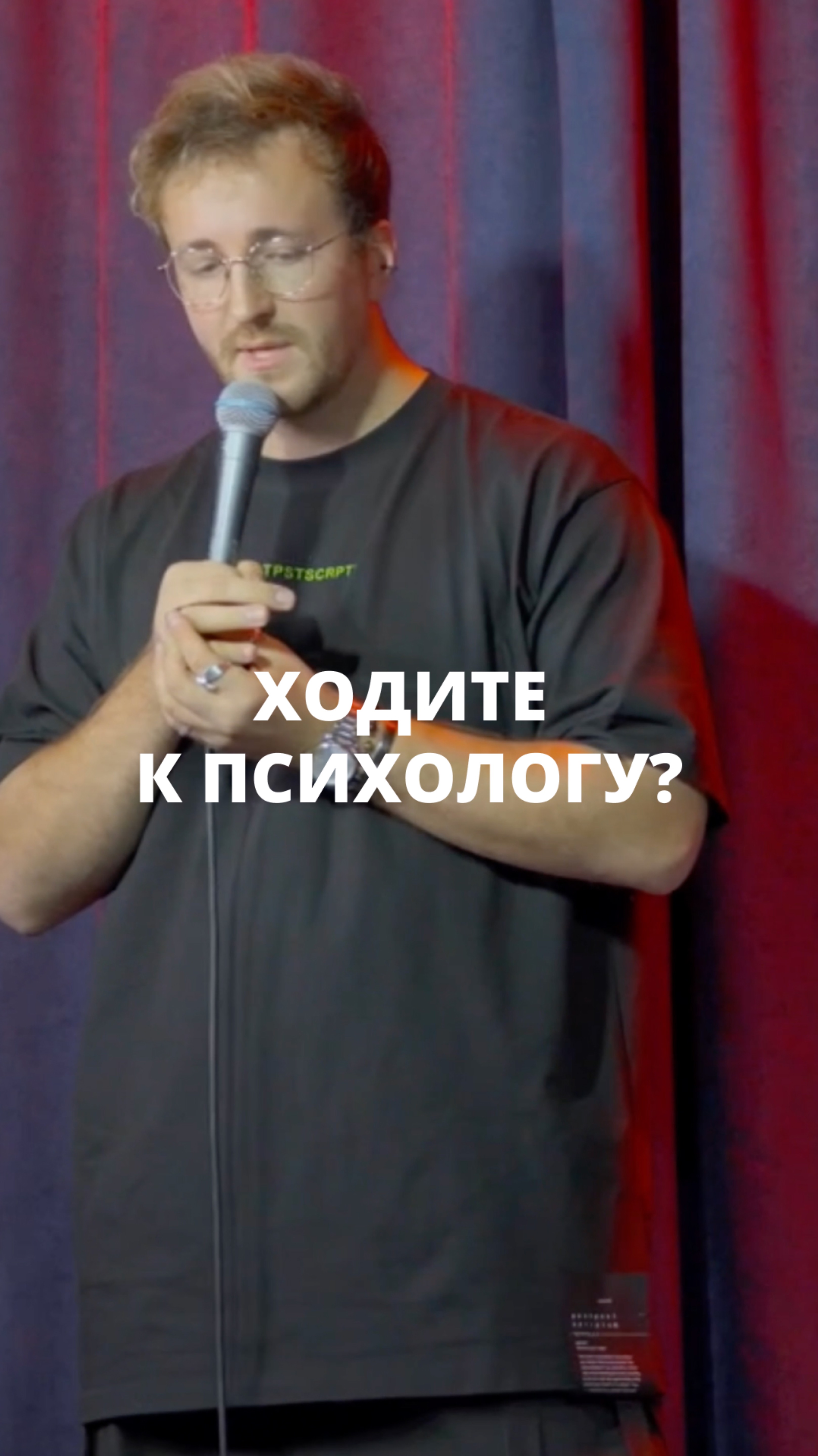 Я тогда тоже своего рода психолог получается @sapunovcomedy