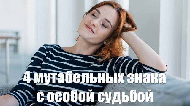 4 мутабельных знака Зодиака, которым уготована особая судьба по мнению ясновидящей