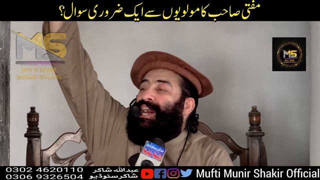 Mufti Saab Ka Molvion Se Aik Zaroori Swal? || Mufti Munir Shakir Official