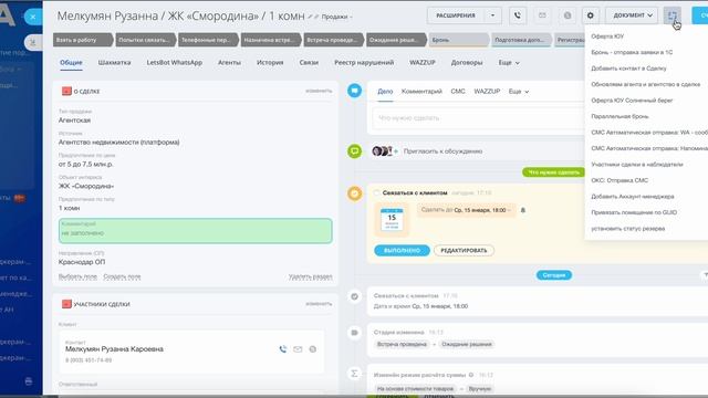 АВА - привяза объекта к карточке сделки