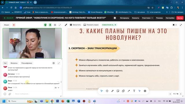 НОВОЛУНИЕ В СКОРПИОНЕ: ЧТО ЖДАТЬ И НА КОГО ПОВЛИЯЕТ.