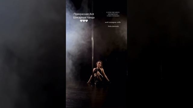 Exotic pole dance Ася Eden dance studio 110125