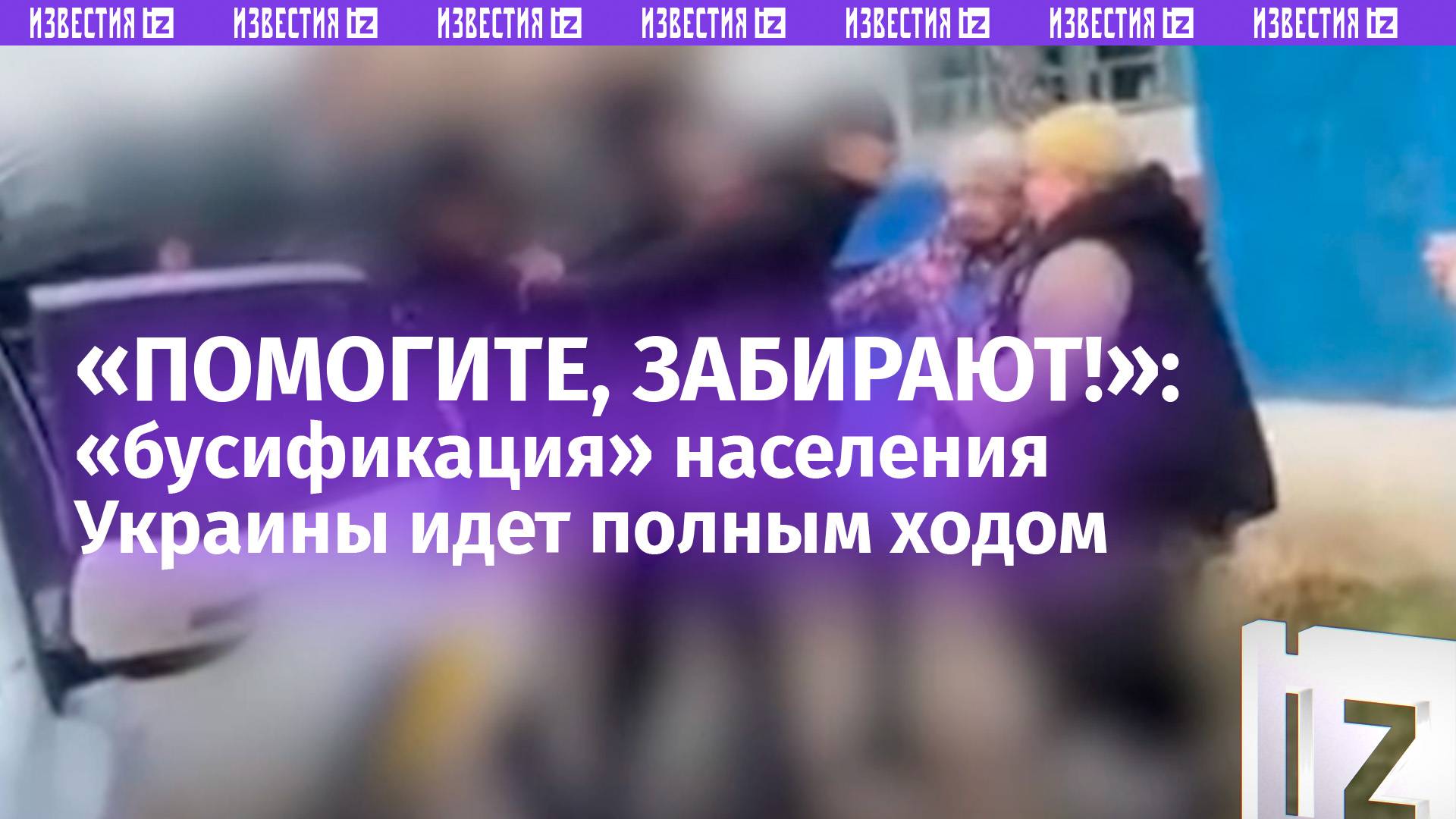 «Будете отвечать, твари ***!»: пенсионерки налетели на ТЦКшников, чтобы отбить «хлопца» в Одессе