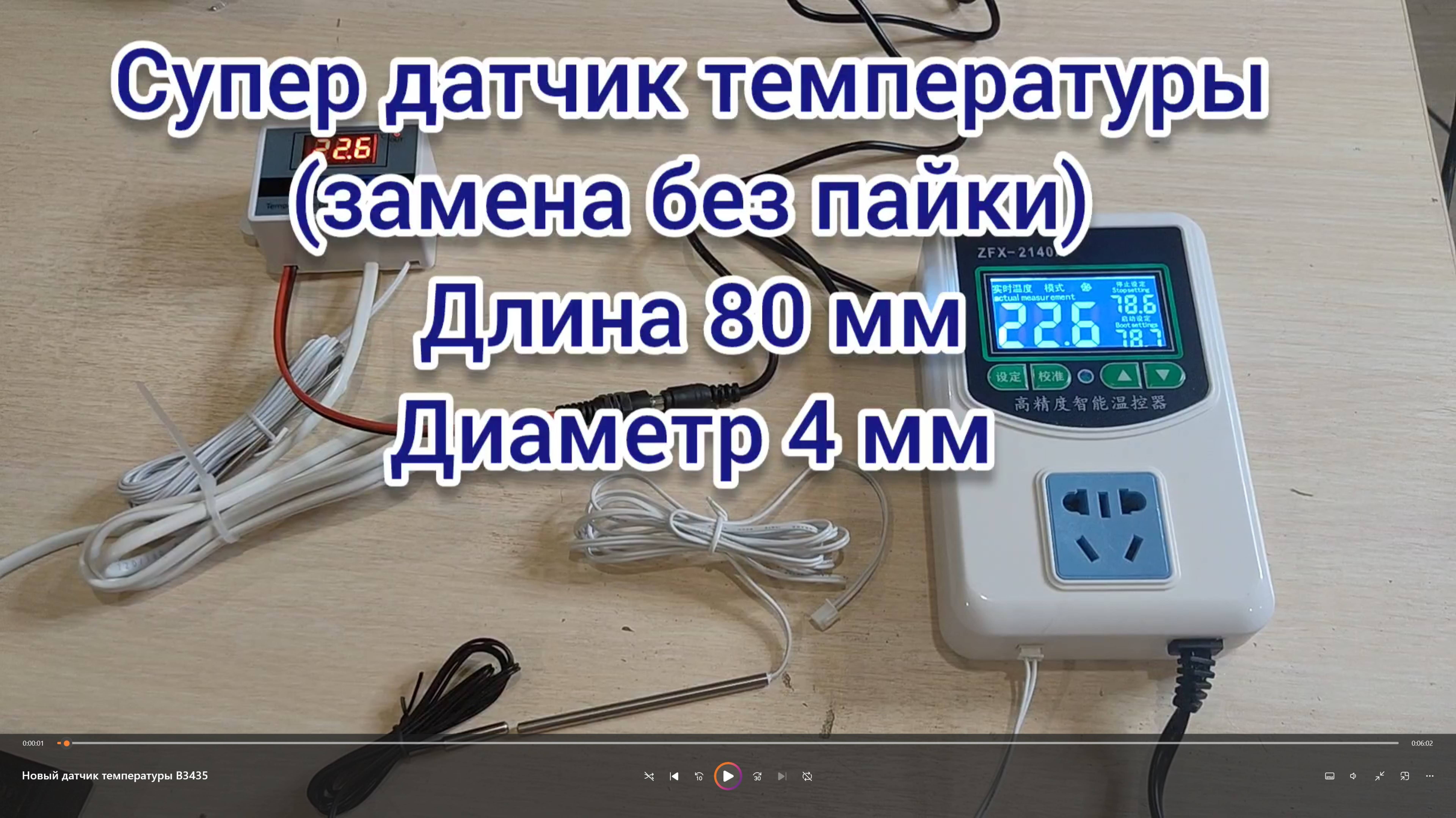 Новый датчик температуры B3435