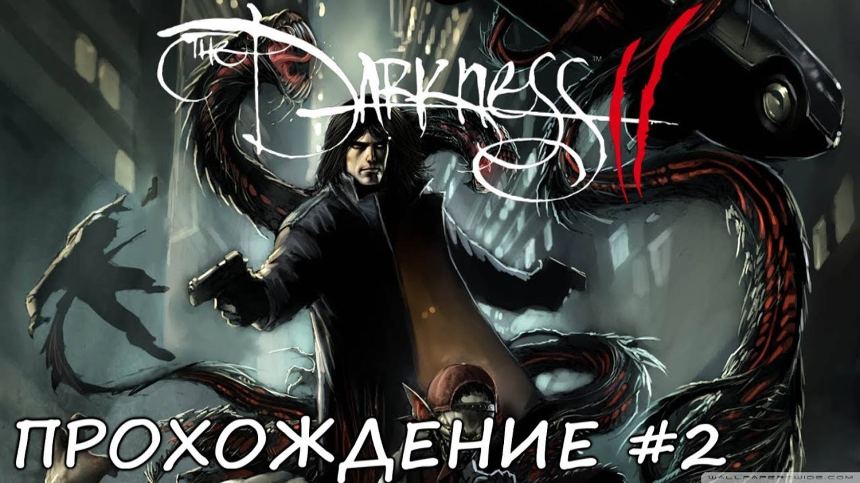 The Darkness 2 (Прохождение #2)