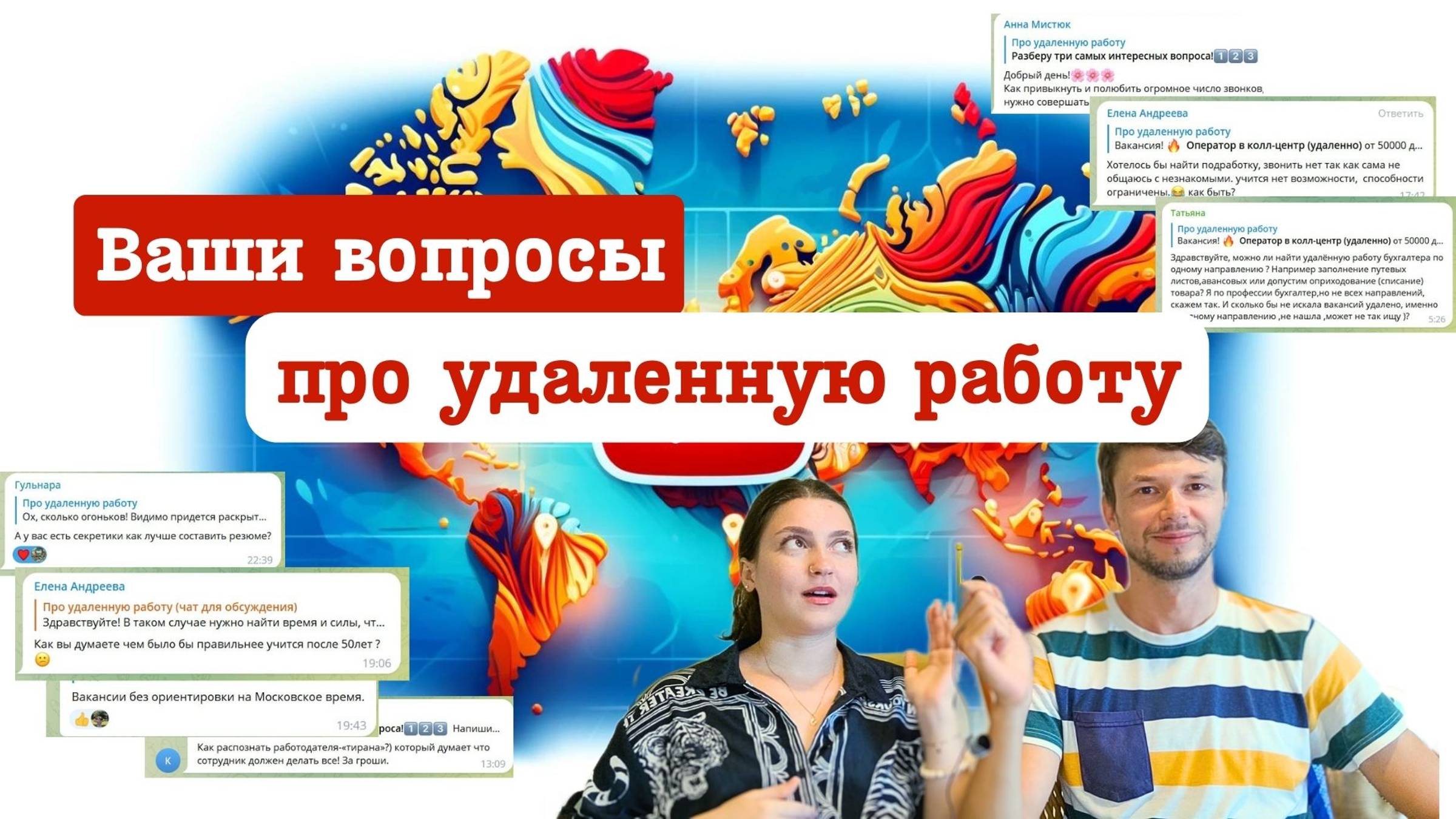 17 вопросов про удаленную работу от подписчиков канала
