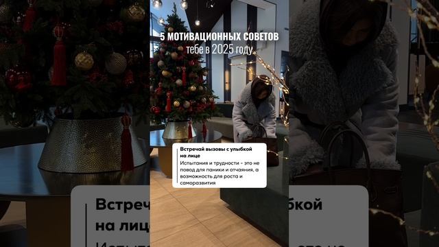 5 мотивационных советов тебе в 2025 году