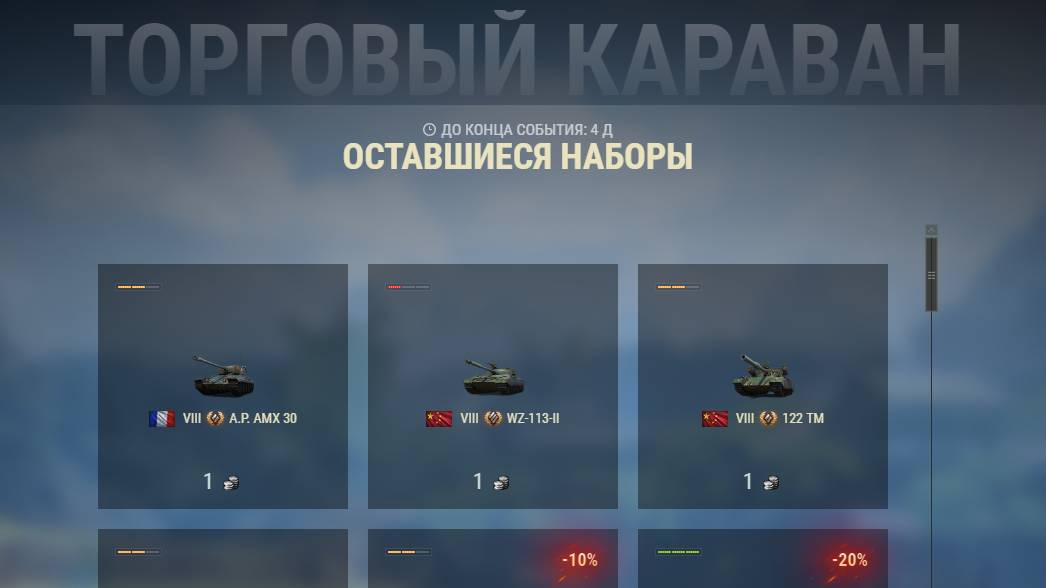 Открыл 840+ жетонов в ,, Торговом Караване" Это жесть... Потратил где-то 84,5 миллиона серебра!