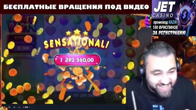 FRUIT PARTY РЕКОРДНЫЙ ВЫИГРЫШ ОДНИМ СПИНОМ БЕЗ БОНУСКИ