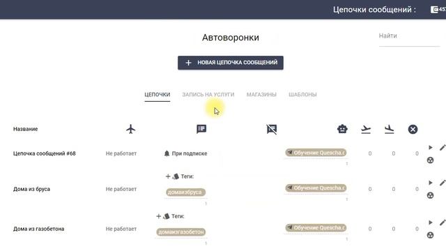 Работа с цепочками сообщений в конструкторе чат-ботов Квесча