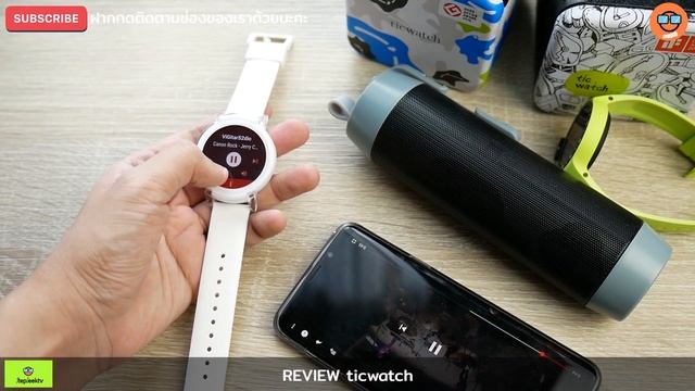 รีวิว TicWatch S และ TicWatch E นาฬิกาอัจฉริยะ ลองซะจะได้ติดใจ