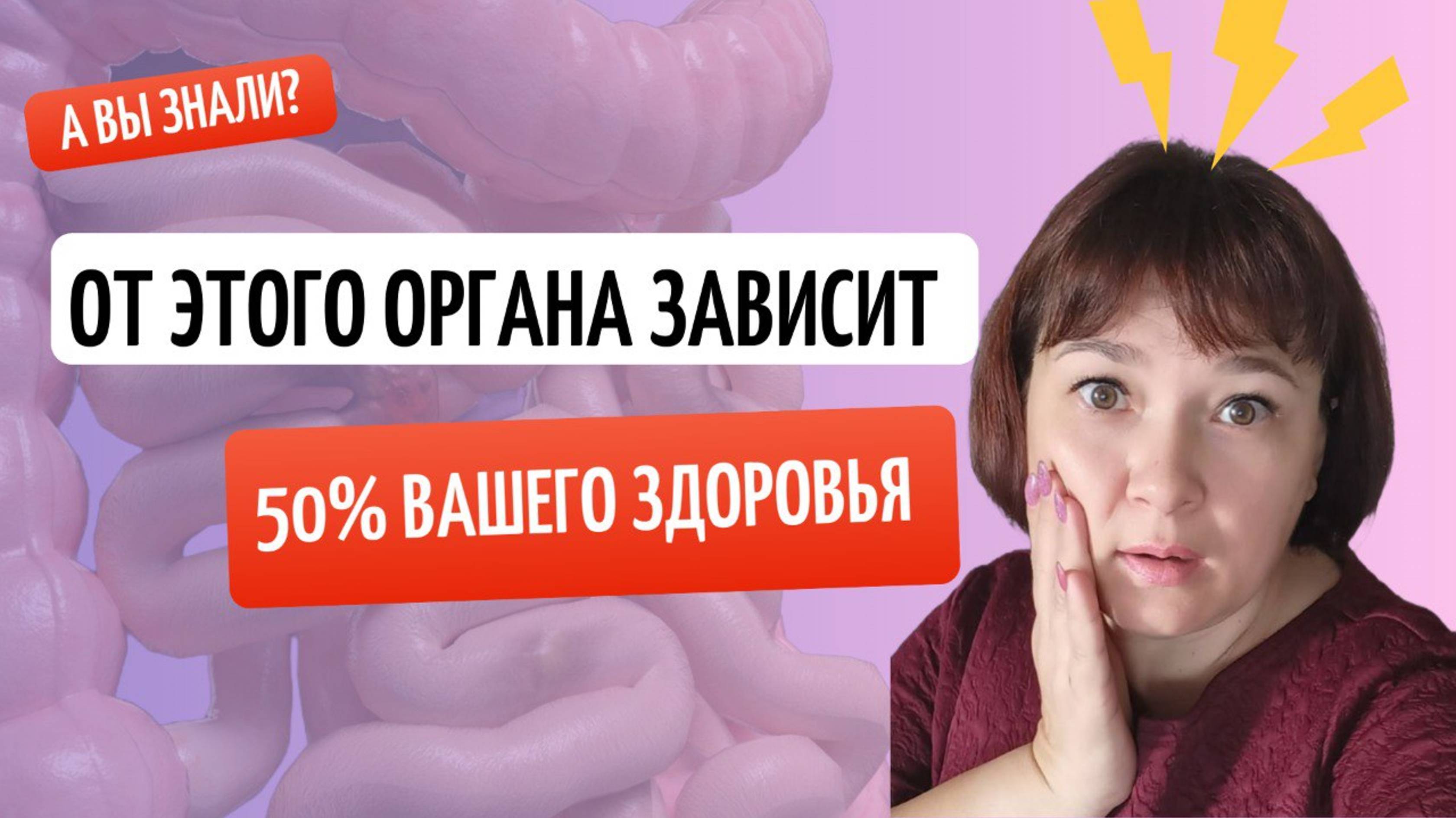 ОТ ЭТОГО ОРГАНА ЗАВИСИТ 50% ВАШЕГО ЗДОРОВЬЯ