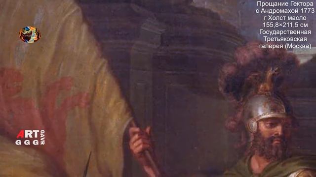 Шедевры русской живописи. Прощание Гектора с Андромахой.