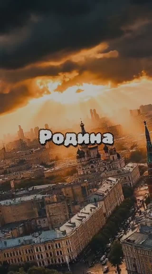 Родина