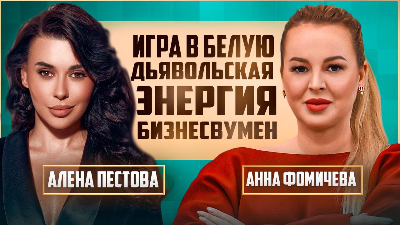 Косметика и миллионы: Алена Пестова о тайнах успеха в бьюти-индустрии