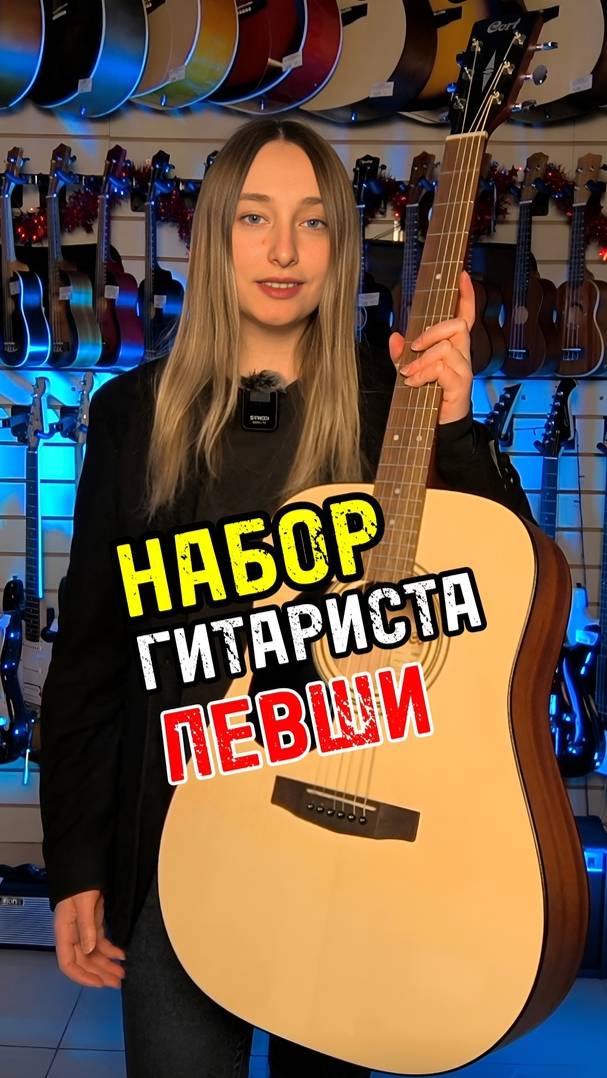 Набор гитариста левши #majormusic #акустика #музыкальныймагазин #обзор #набор #гитара #рок #полезно
