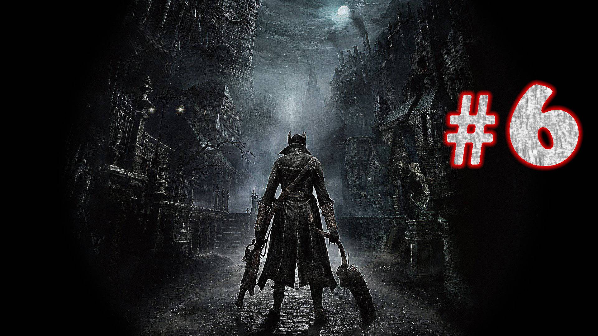 Bloodborne ➤ прохождение №6 | Викарий Амелия