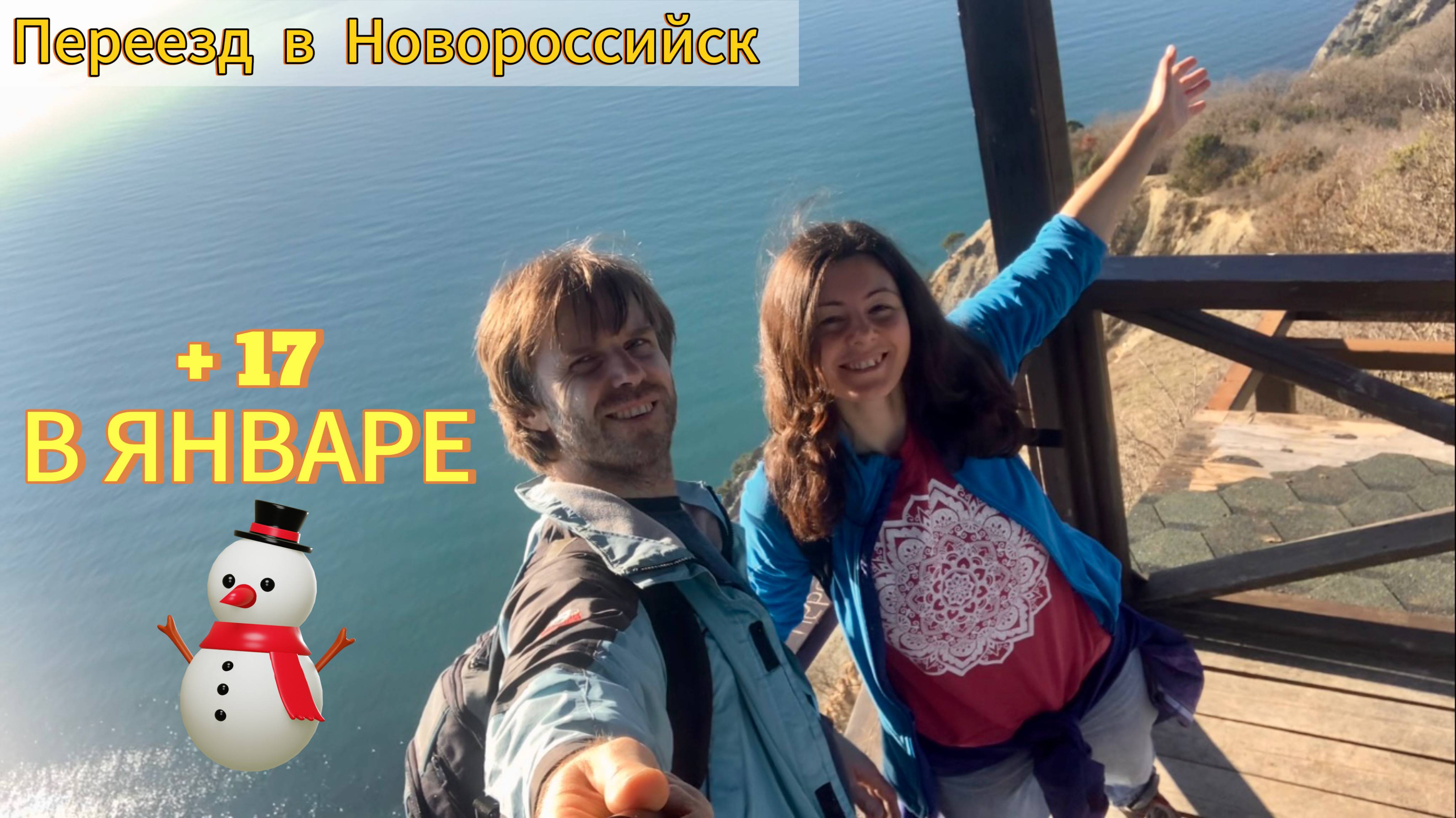 РАДИ ЭТОГО СТОИТ ПЕРЕЕХАТЬ НА ЮГ! ПЕРЕЕЗД В НОВОРОССИЙСК. ДОМИК ЙОГА