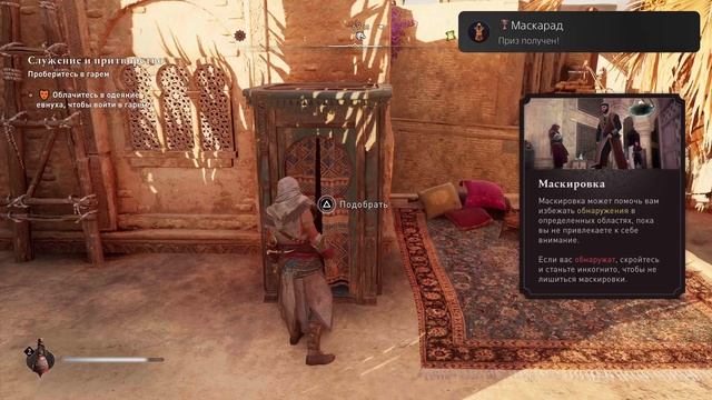 Assassin's Creed Mirage_20241015050548