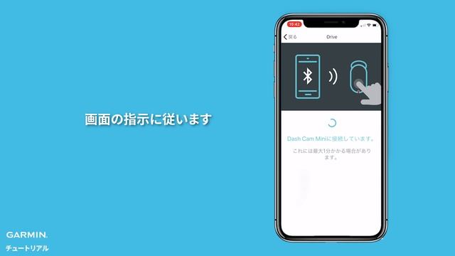 【操作方法】Garmin Dash Cam 46/56/66W/Mini：Garmin Driveアプリとペアリング