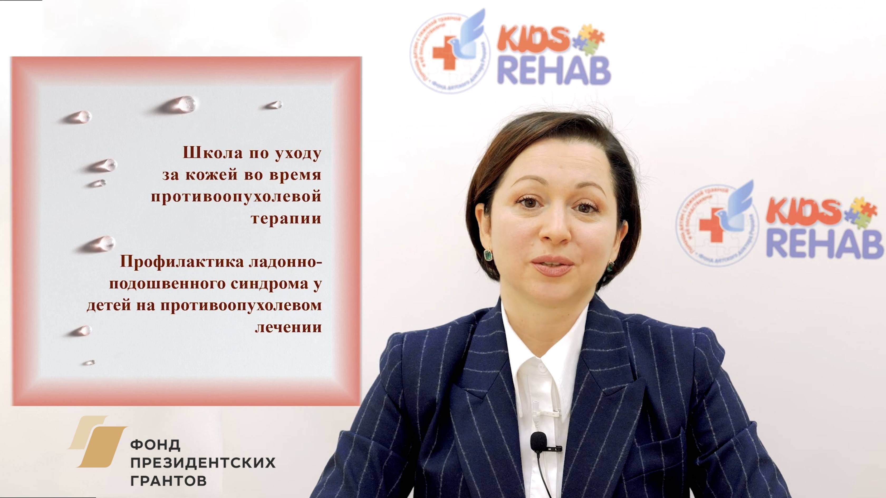 2. Профилактика ладонно-подошвенного синдрома у детей на противоопухолевом лечении