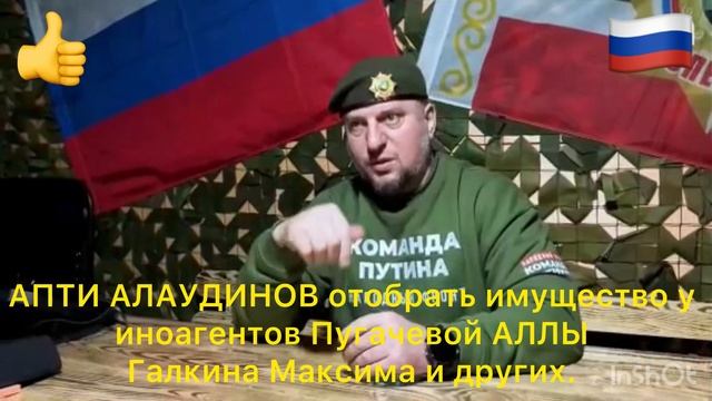 АПТИ АЛАУДИНОВ отобрать имущество у иноагентов Пугачевой АЛЛЫ Галкина Максима и других.