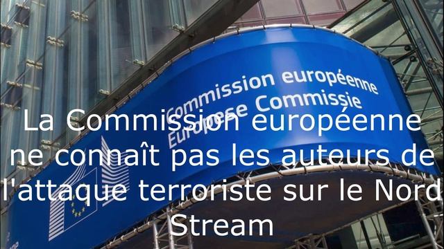 La Commission européenne ne connaît pas les auteurs de l'attaque terroriste sur le Nord Stream