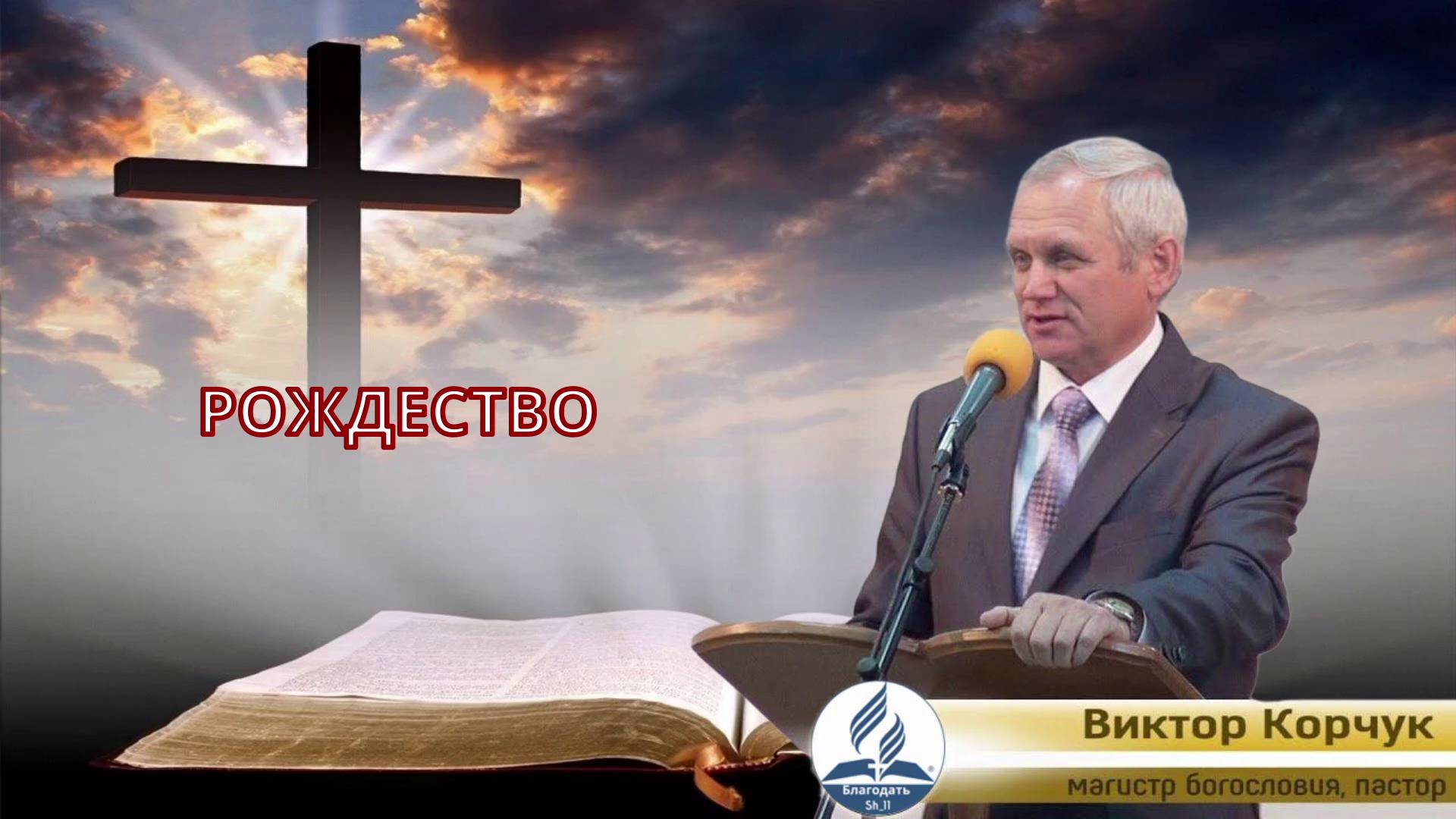 Рождество