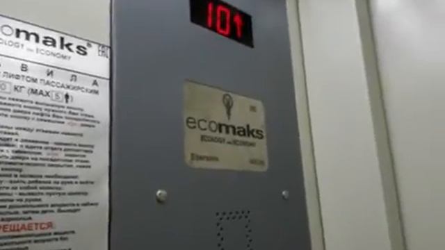 Пассажирский лифт Ecomaks - (ЩЛЗ 2014 г.в.), V=1 м/с, Q=400 кг (546)