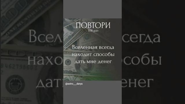 Аффирмация дня 
#аффирмации #убеждения #аффирмациянакаждыйдень #аффирмациядня #благодарность