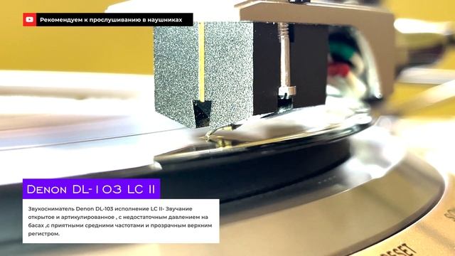 Сравнительный тест звукоснимателей Denon DL-103 LC II против Audio Technica AT 31E