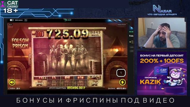 ⭐️Максимальный выигрыш х75000 в Folsom Prison! Назар поймал Max Win