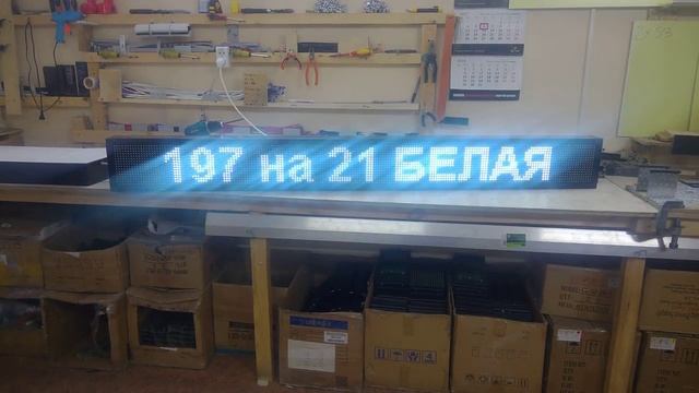 Белая бегущая Led строка 200х20 см. Светодиодные-Строки.рф