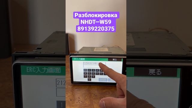 Разблокировка магнитолы NHDT-W59