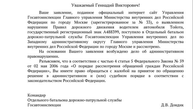 А4883 99. А вам слабо? А его скорей всего отмажут. Публикую ответ Дондик Д.В.