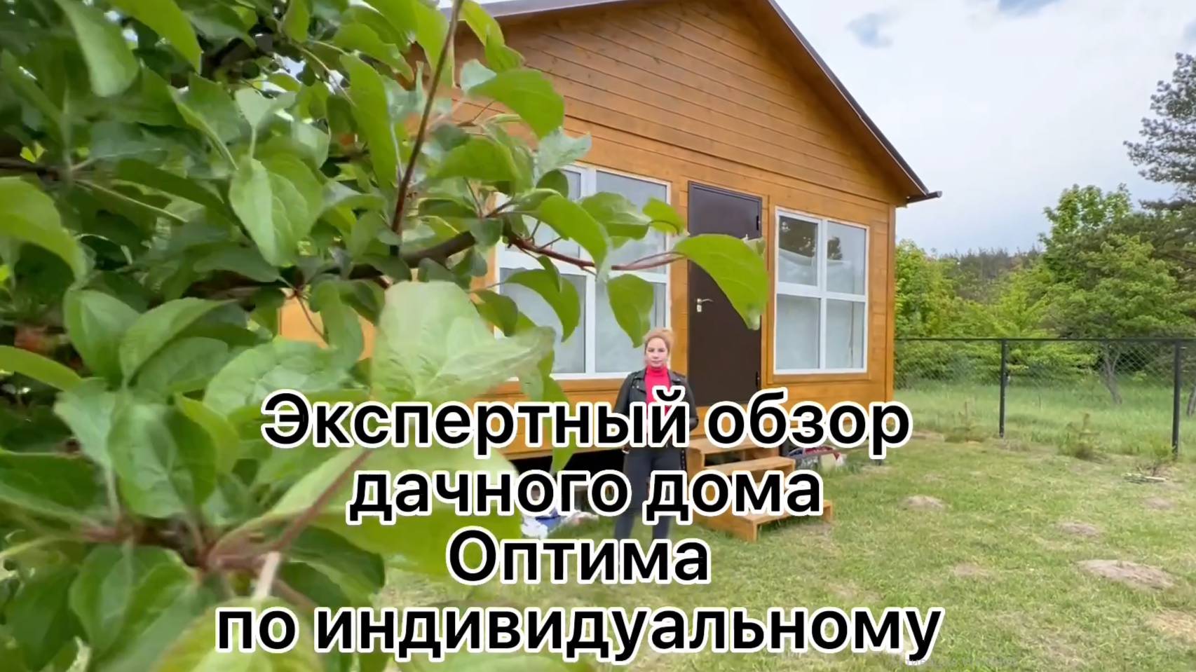 Дом баня Оптима - видео обзор