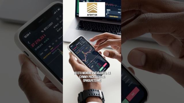 Агент54_Как_уменьшить_налог_с_продажи_недвижимости.MOV