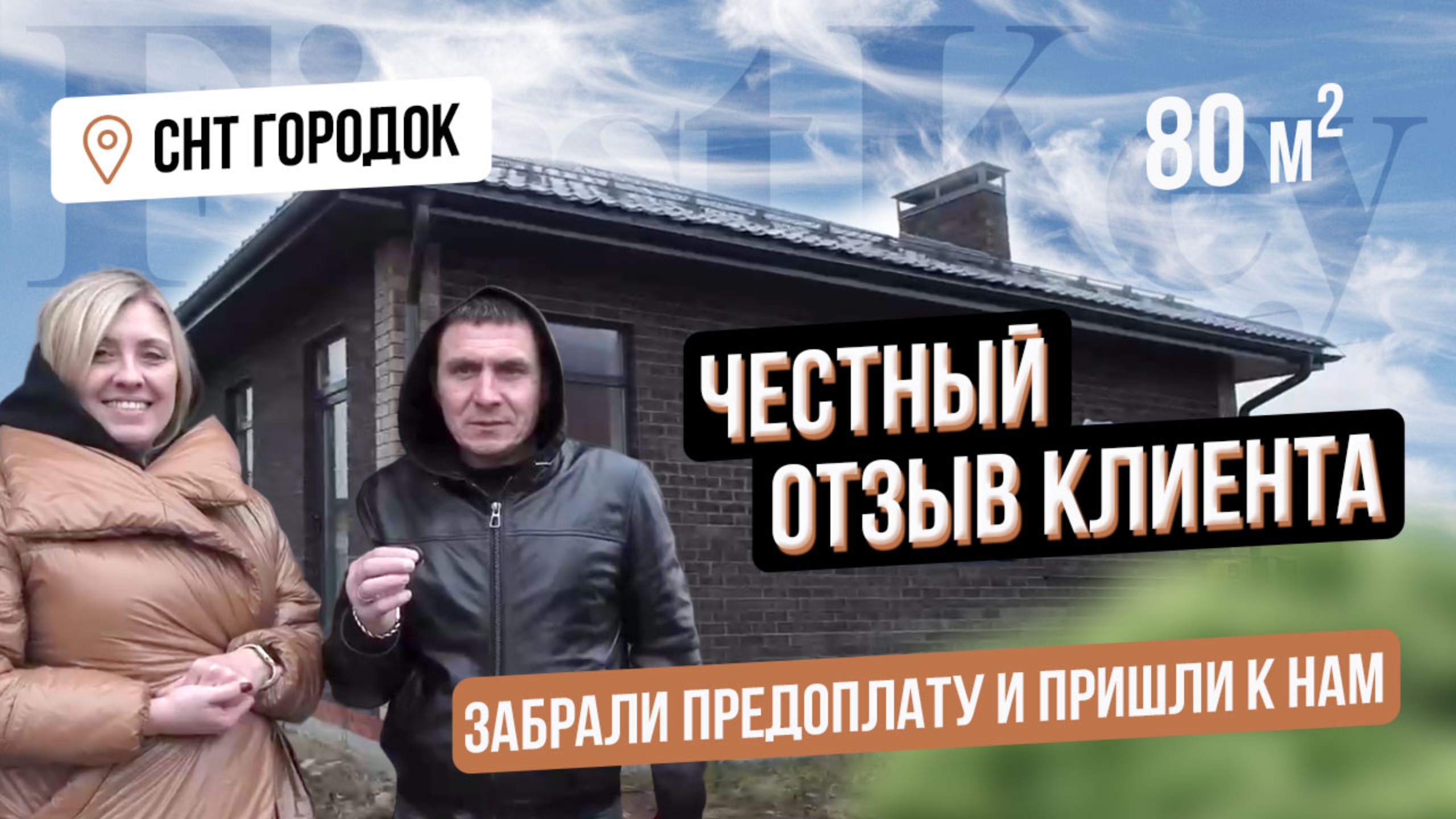 Дом 80 кв.м. с популярной планировкой. Отзыв о строительстве дома. Идеальная планировка