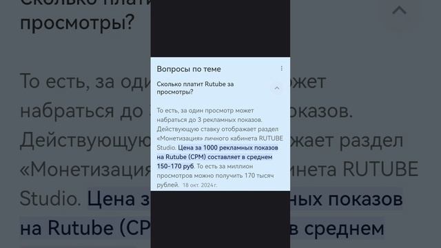 Сколько платит РУтуб за просмотры?😶#рутуб #просмотры #деньги #рек