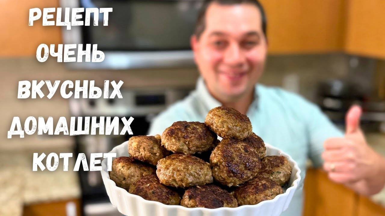 Как вкусно и правильно приготовить Котлеты! Сочные и Нежные Котлеты из фарша! Сколько жарить котлеты